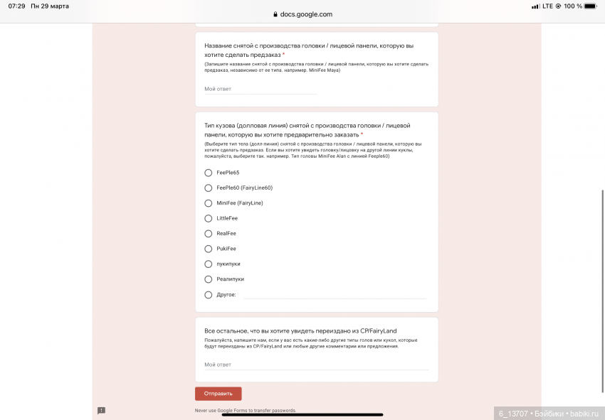 Новости от Fairyland! «Не верь глазам своим» (фото 7)