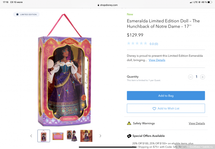 Лимитированная Эсмеральда 17’’ появилась в продаже