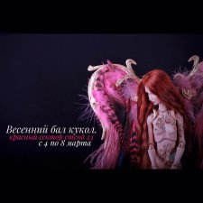 Viktoriya Art Doll на выставке "Весенний бал"