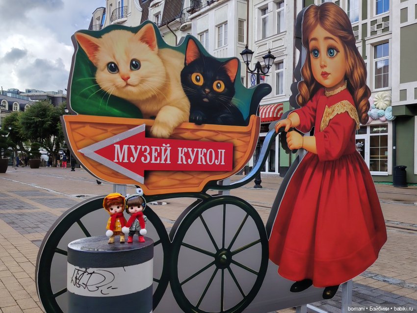 Музей кукол в Зеленоградске