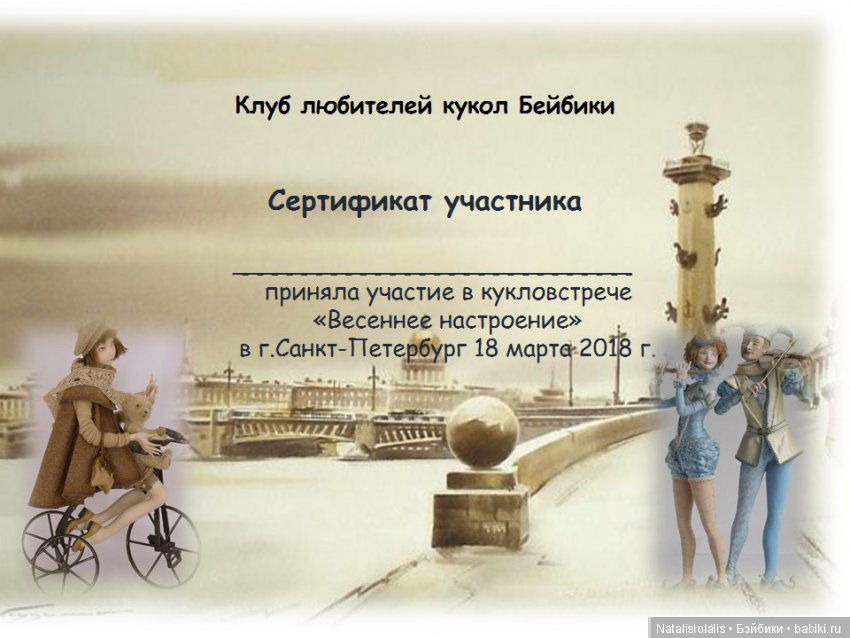 Встреча куклофанов на Васильевском о-ве