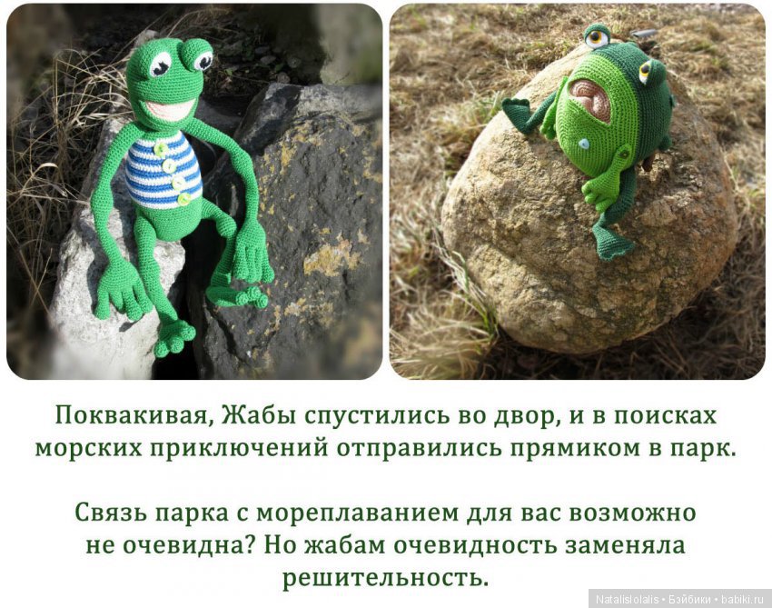 Жабы мореплаватели — Вязаные игрушки и амигуруми: крючком (фото 2)