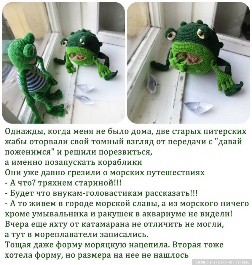 Жабы мореплаватели — Вязаные игрушки и амигуруми: крючком
