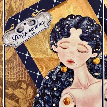 Авторская бумажная кукла «Джульетта 2026»