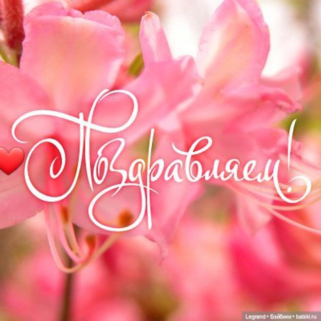 Юбилейный, сотый, топик! И пять лет на Бэйбиках | Бэйбики Юбилейный, сотый, топик! И пять лет на Бэйбиках