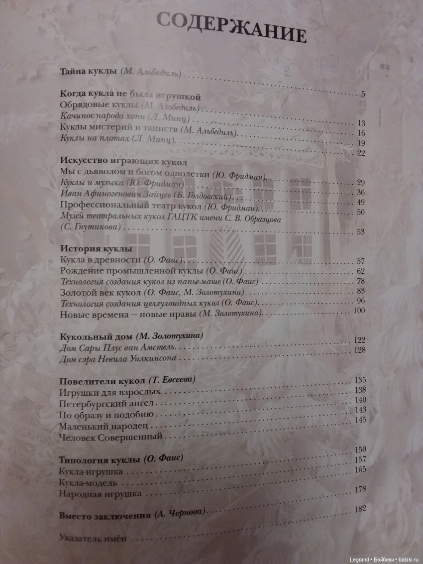 Куклы мира: самые красивые и знаменитые. М., 2005 г. Обзор издания (фото 2)