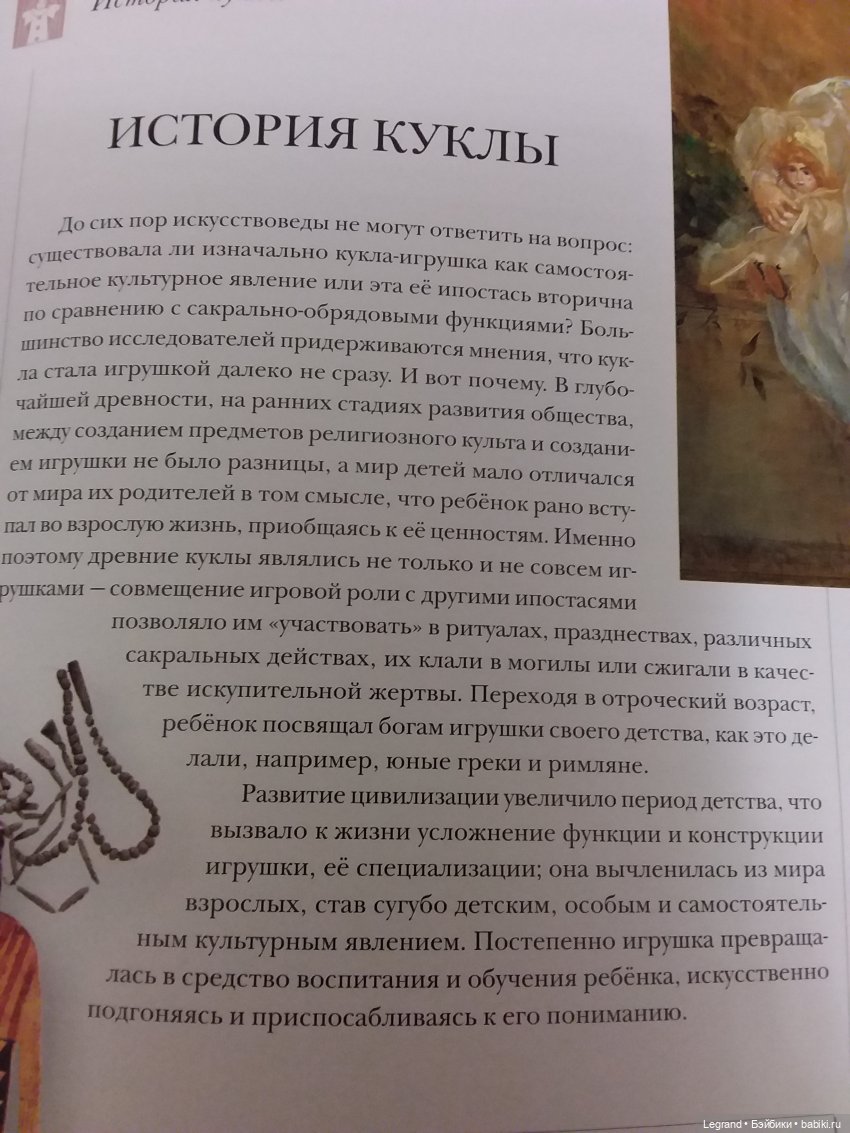 Куклы мира: самые красивые и знаменитые. М., 2005 г. Обзор издания (фото 4)