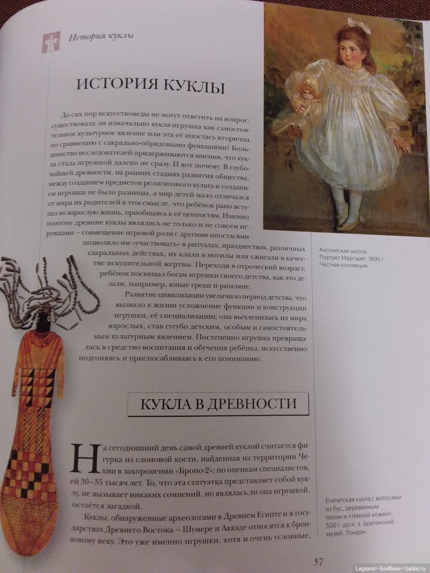 Куклы мира: самые красивые и знаменитые. М., 2005 г. Обзор издания (фото 3)