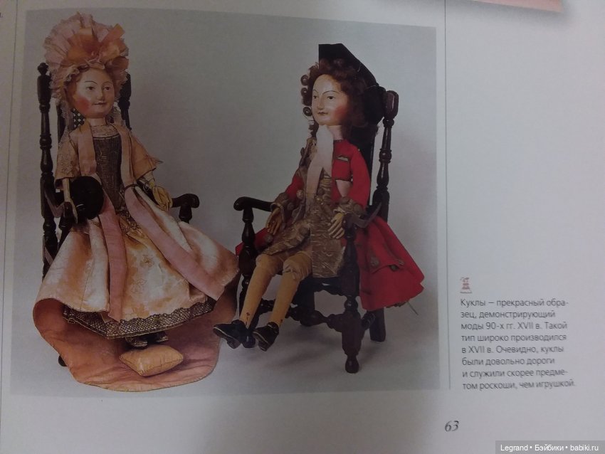 Куклы мира: самые красивые и знаменитые. М., 2005 г. Обзор издания (фото 6)