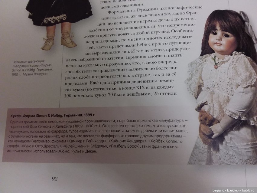 Куклы мира: самые красивые и знаменитые. М., 2005 г. Обзор издания