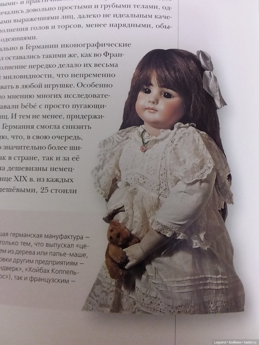 Куклы мира: самые красивые и знаменитые. М., 2005 г. Обзор издания