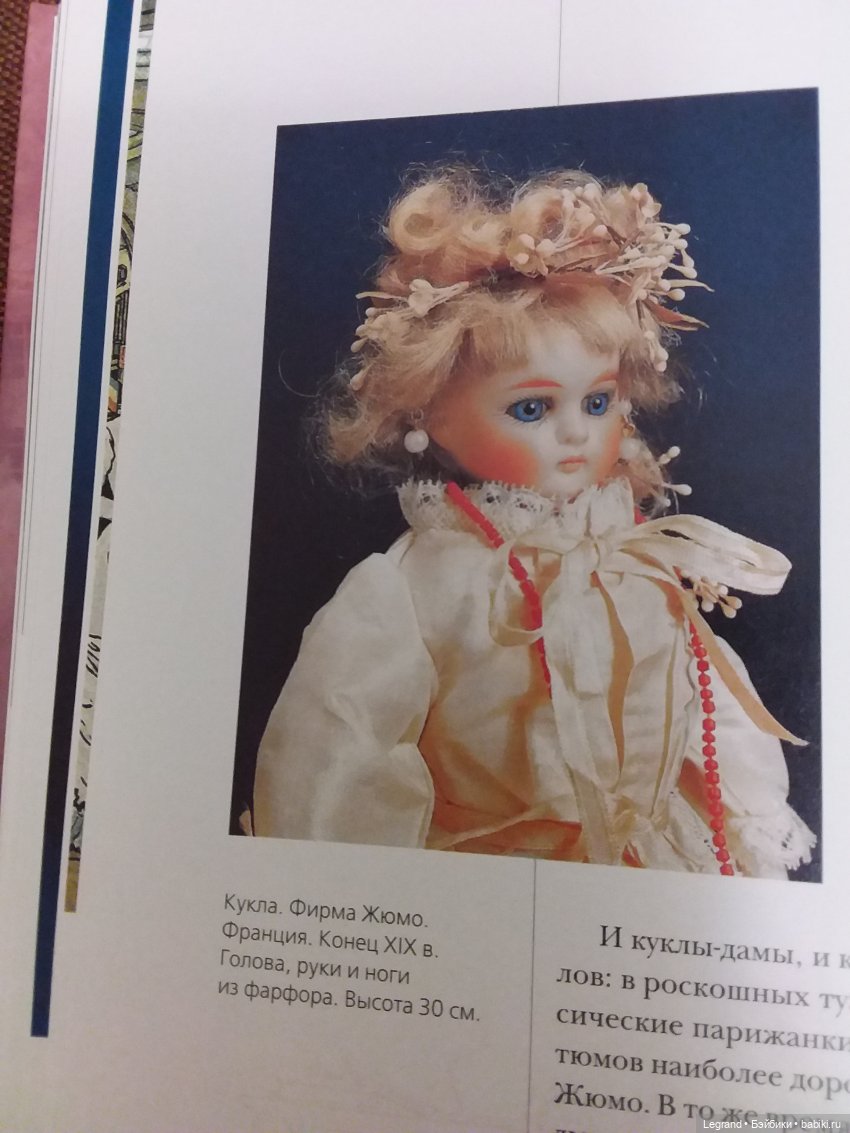 Куклы мира: самые красивые и знаменитые. М., 2005 г. Обзор издания