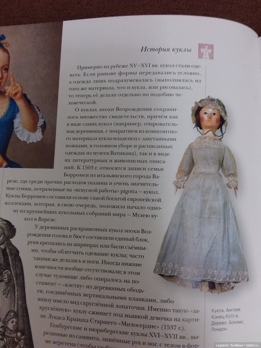 Куклы мира: самые красивые и знаменитые. М., 2005 г. Обзор издания (фото 9)