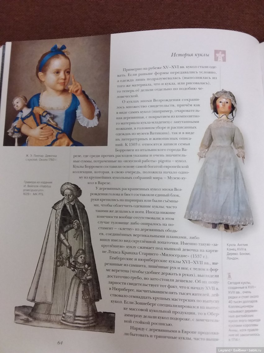 Куклы мира: самые красивые и знаменитые. М., 2005 г. Обзор издания (фото 8)