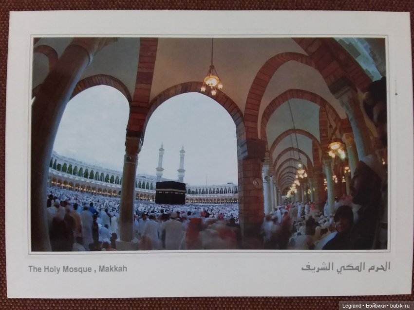 Из семейного архива: открытки из Саудовской Аравии