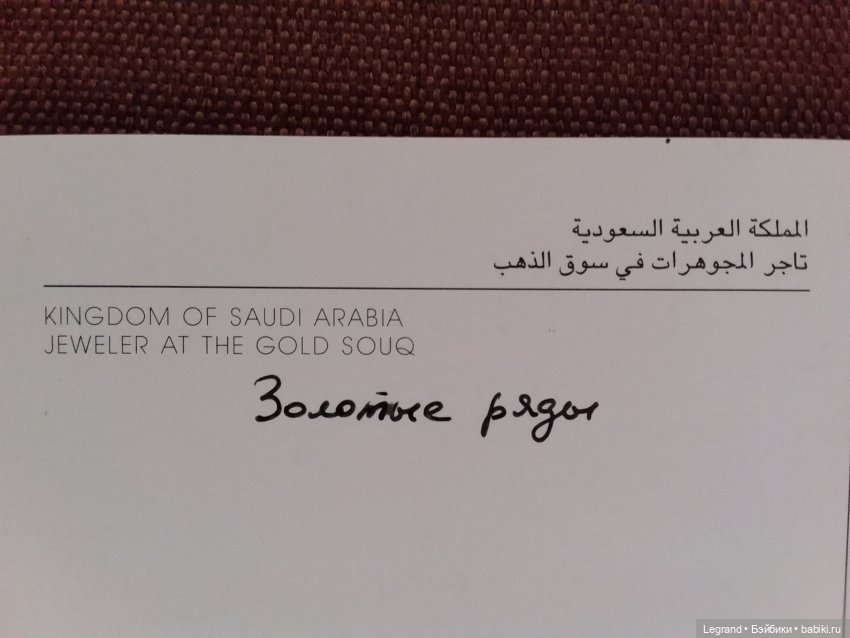 Из семейного архива: открытки из Саудовской Аравии