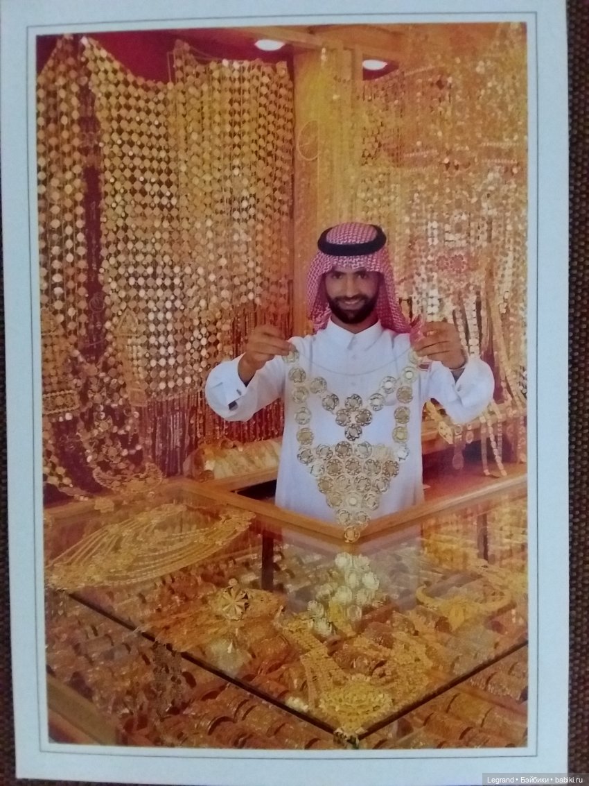 Из семейного архива: открытки из Саудовской Аравии