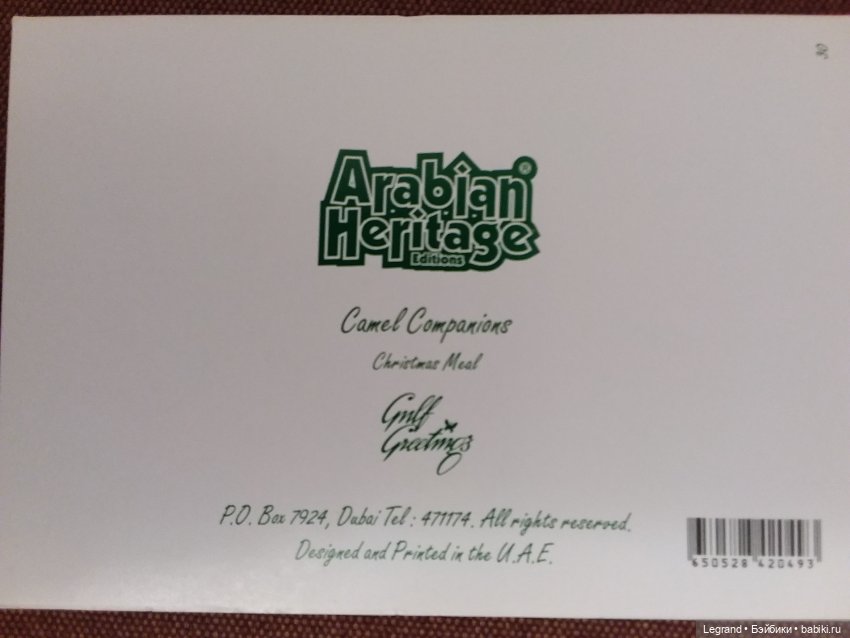 Из семейного архива: открытки из Саудовской Аравии