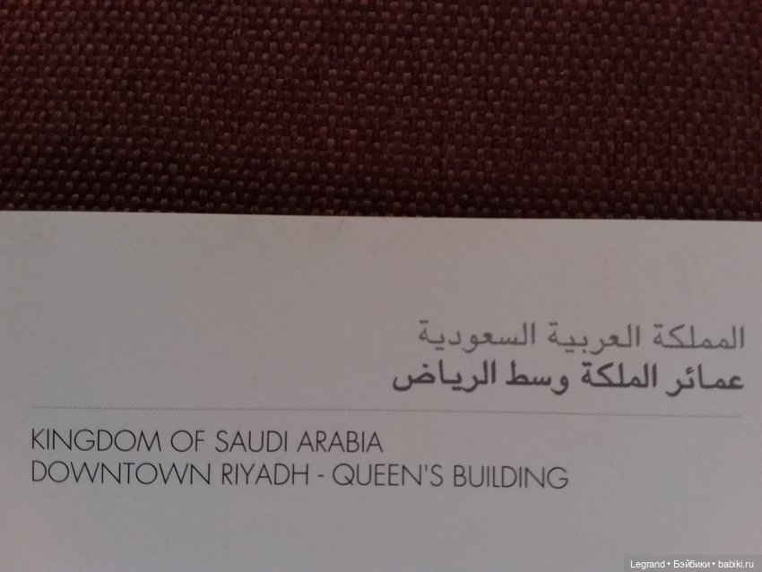 Из семейного архива: открытки из Саудовской Аравии (фото 10)