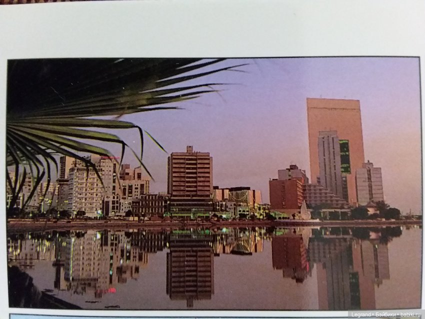 Из семейного архива: открытки из Саудовской Аравии