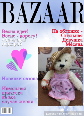 Пембе в новом розовом сарафане... и на обложках модных журналов