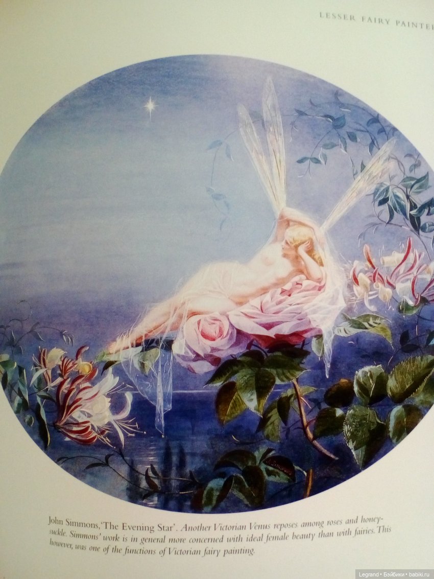 Пембе читает книжку о феях