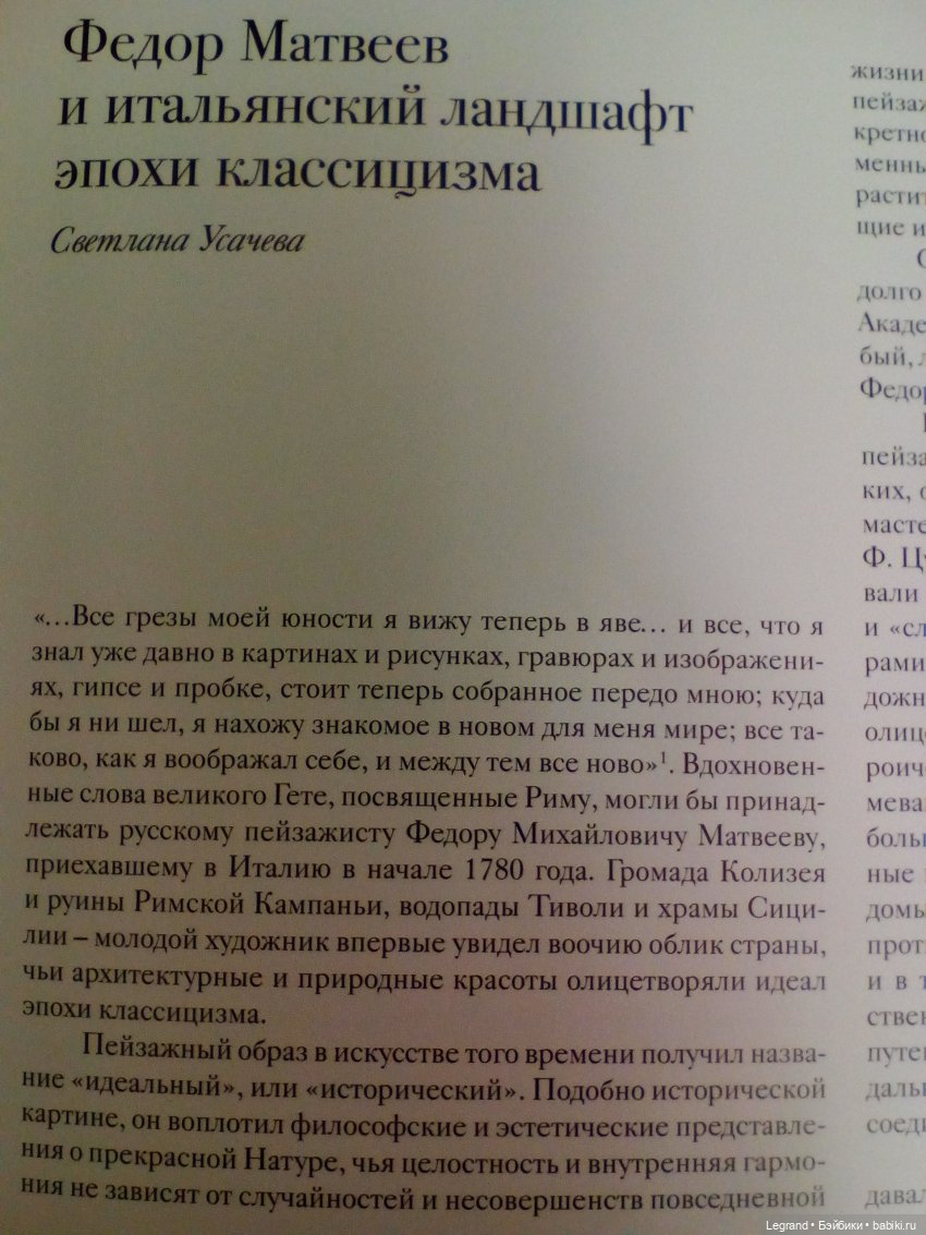 Путешествие по Италии с Фёдором Матвеевым и детьми формата 1:6 (фото 3)