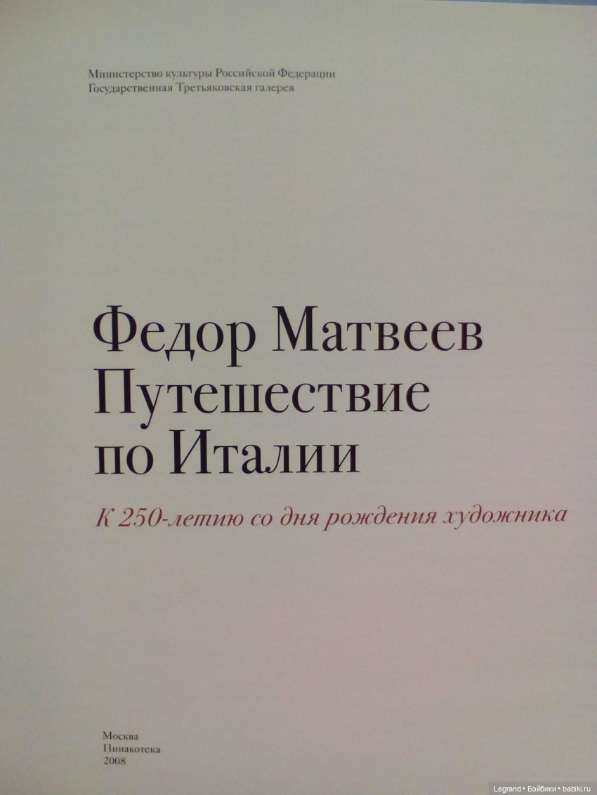 Путешествие по Италии с Фёдором Матвеевым и детьми формата 1:6 (фото 2)
