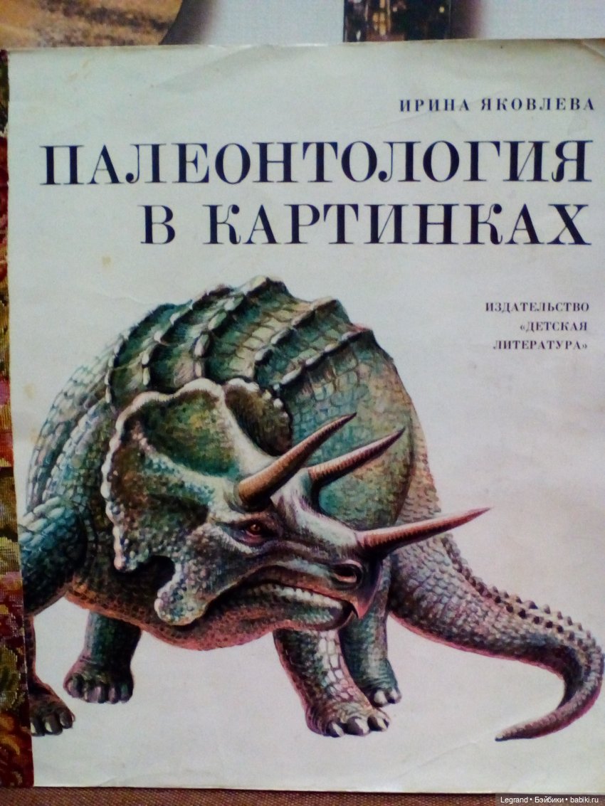Маленькие луренцы: путешествие к динозаврам. Часть первая