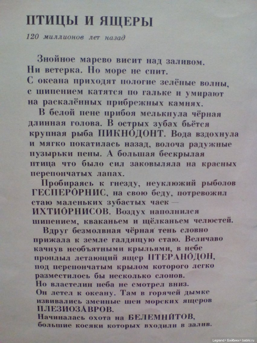 Маленькие луренцы: путешествие к динозаврам. Часть вторая