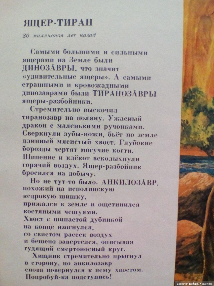Маленькие луренцы: путешествие к динозаврам. Часть третья (фото 2)