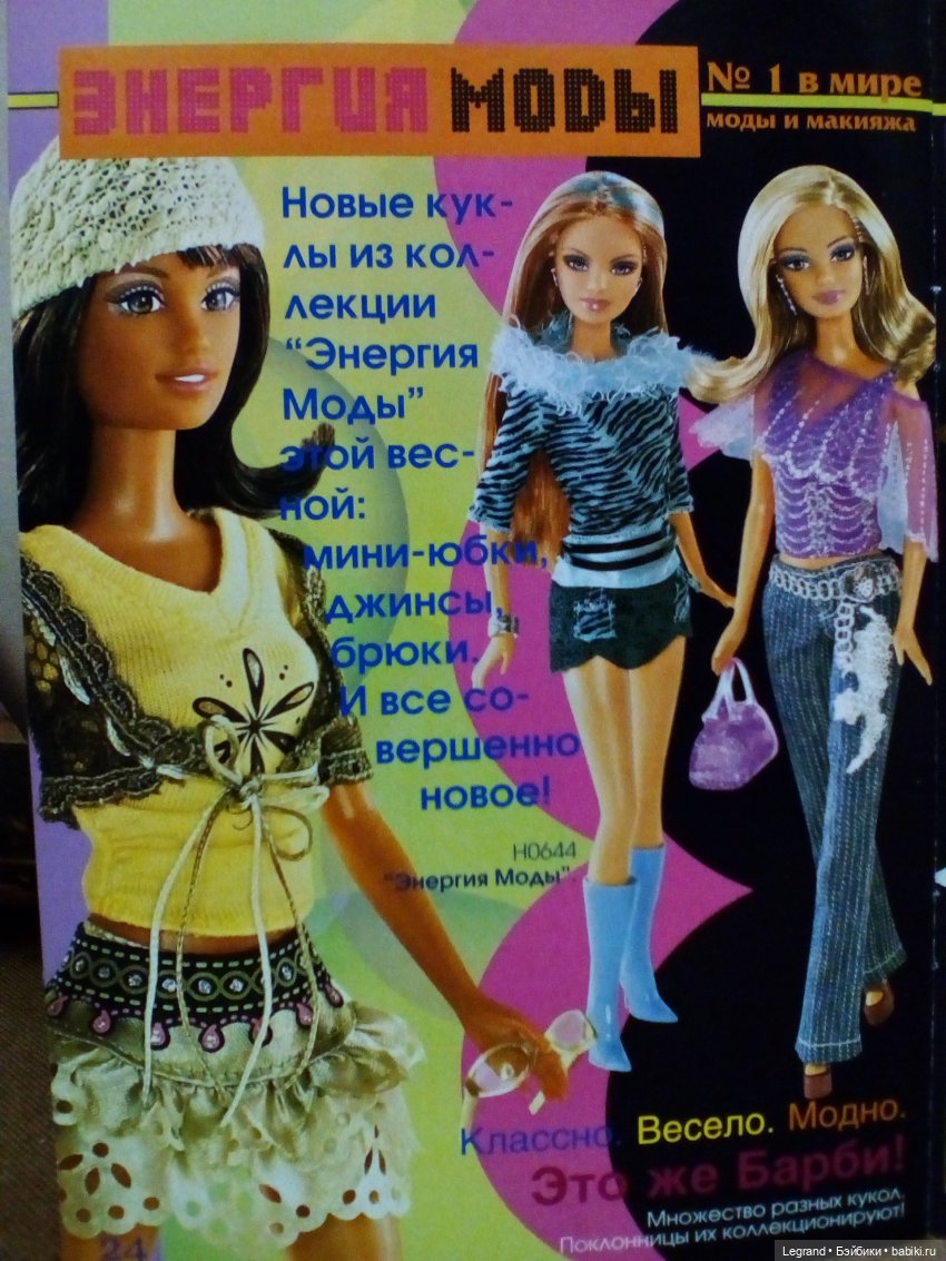 Журнал для друзей Барби. Весна - лето 2006. Фотокопии - Куклы Барби - Barbie:  коллекционные и игровые | Бэйбики - 285031