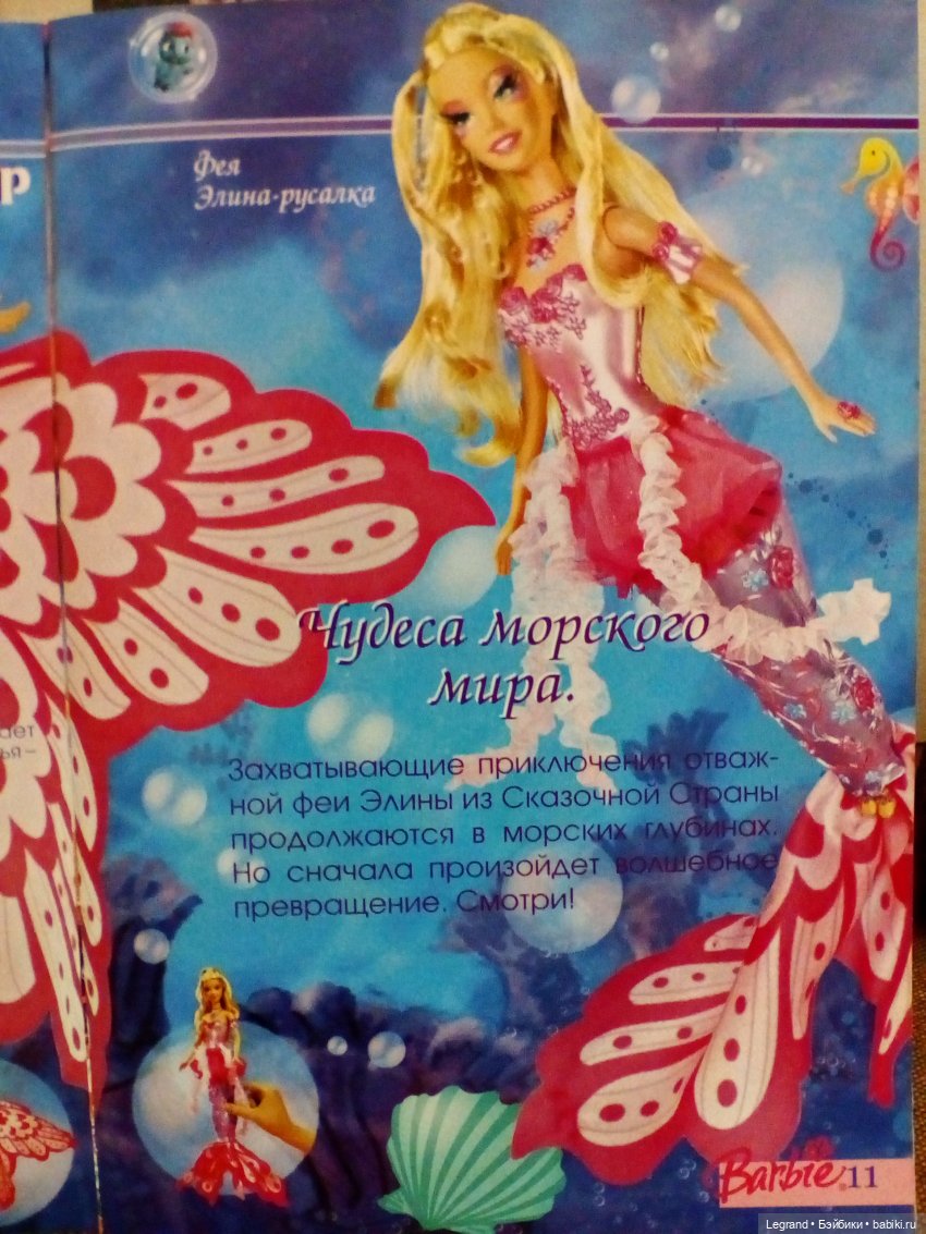 Журнал для друзей Барби. Весна - лето 2006. Фотокопии - Куклы Барби -  Barbie: коллекционные и игровые | Бэйбики - 285031