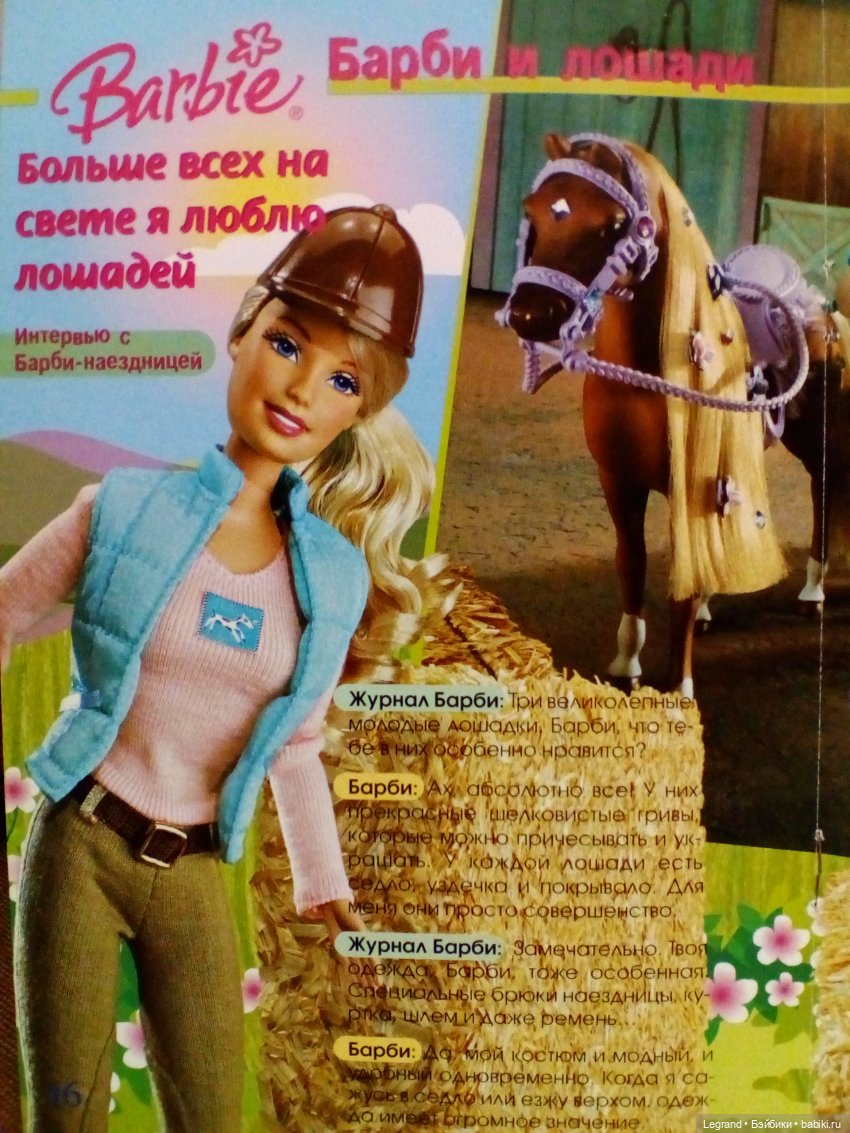 Журнал для друзей Барби. Весна - лето 2006. Фотокопии - Куклы Барби - Barbie:  коллекционные и игровые | Бэйбики - 285031