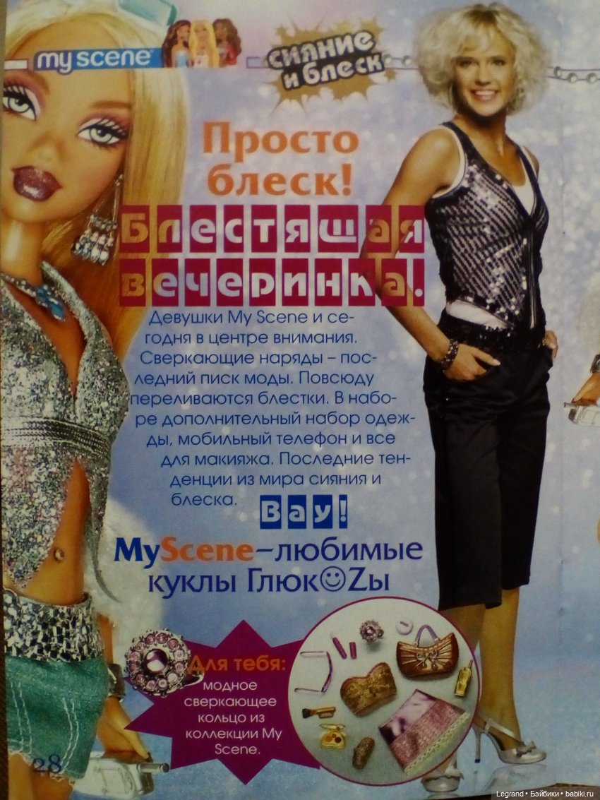 Журнал для друзей Барби. Весна - лето 2006. Фотокопии - Куклы Барби -  Barbie: коллекционные и игровые | Бэйбики - 285031