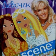 Журнал для девочек: My Scene 2006. Фотокопии