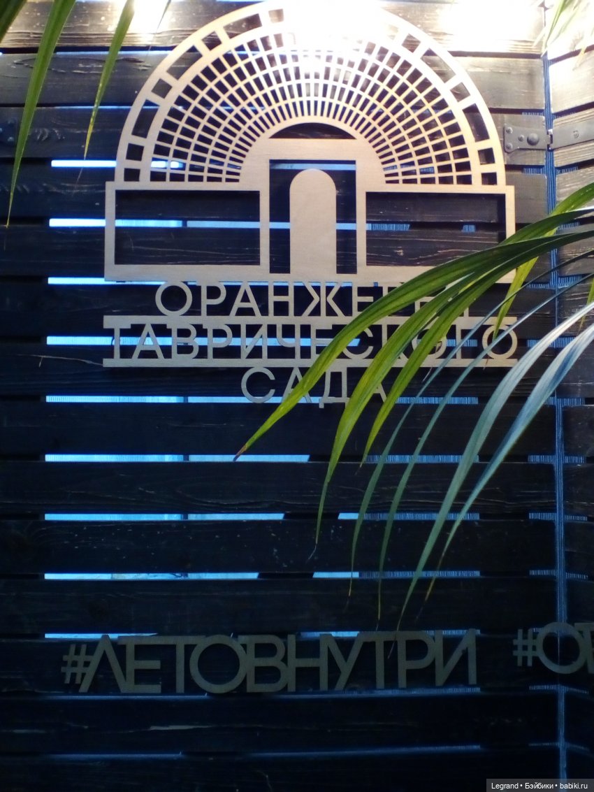 Петербург. Мармарис в Оранжерее Таврического сада. Часть первая