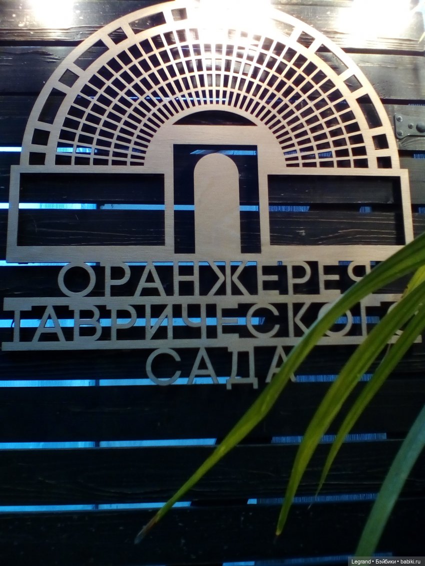 Петербург. Мармарис в Оранжерее Таврического сада. Часть вторая