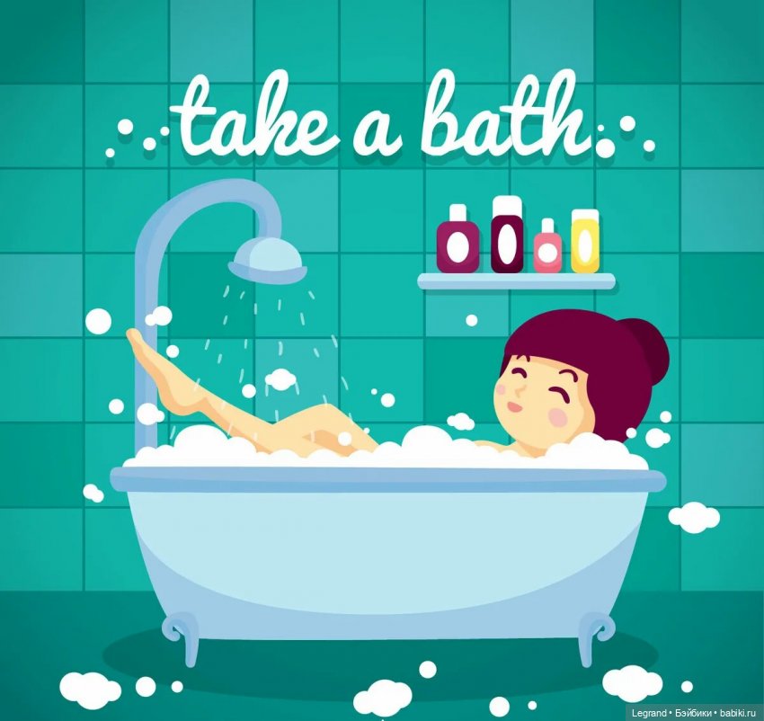 День ванной вечеринки. Эрмелин