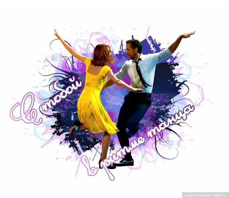 Лурения. 29 апреля - Международный день танца