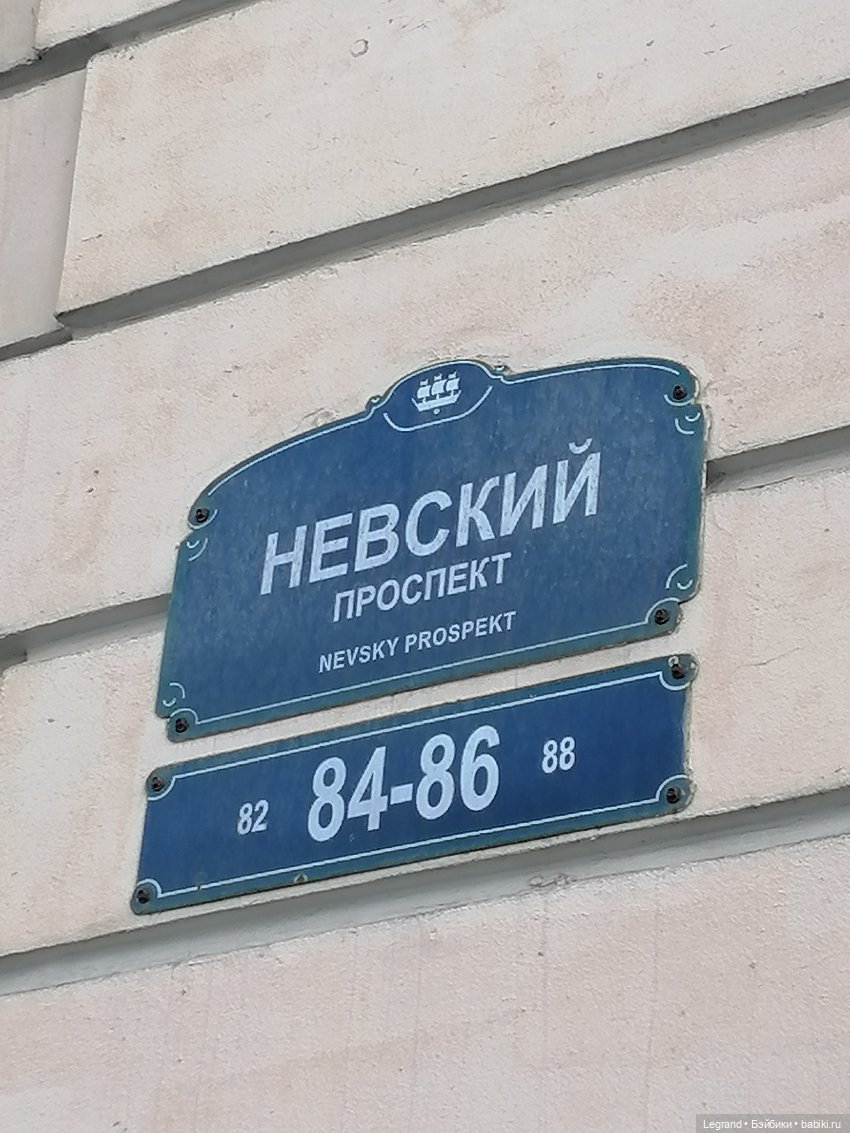 Санкт-Петербург: Невский проспект. Аланья на Аничковом мосту - часть первая (фото 8)