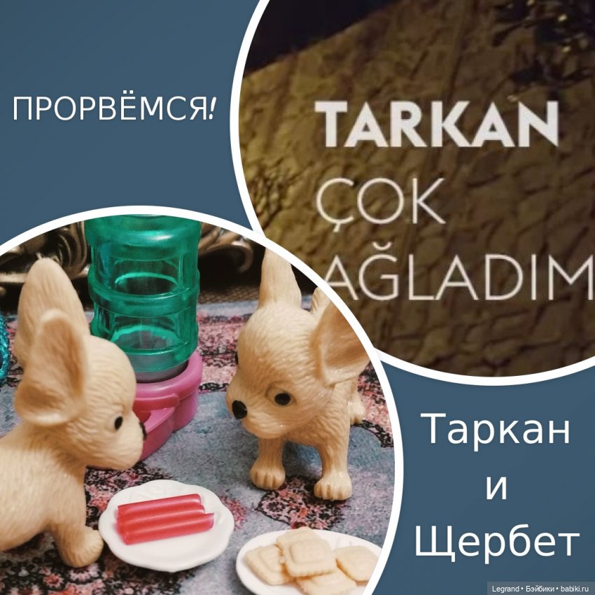 Лурения: Таркан - Çok Ağladım