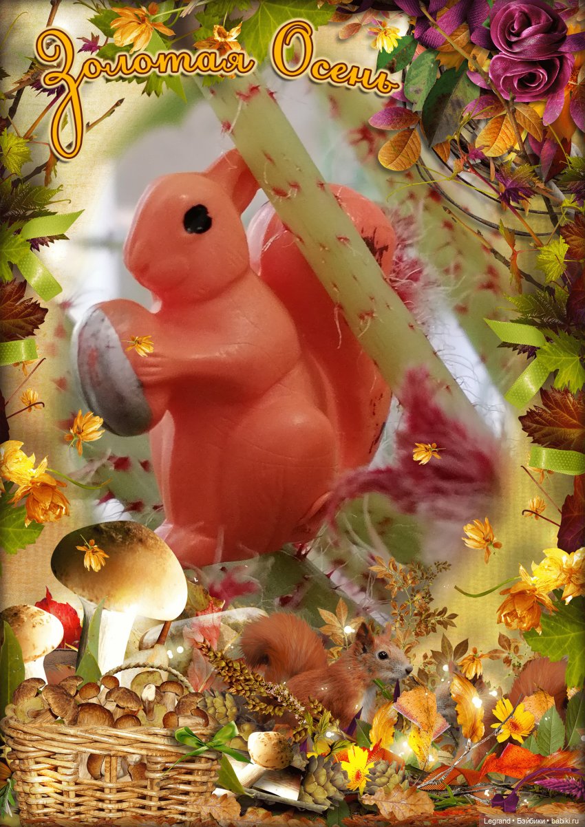 Лурения: Верхний сад - белочка, Стефан и Гюлиз | Бэйбики Лурения: Верхний сад - белочка, Стефан и Гюлиз (фото 3)