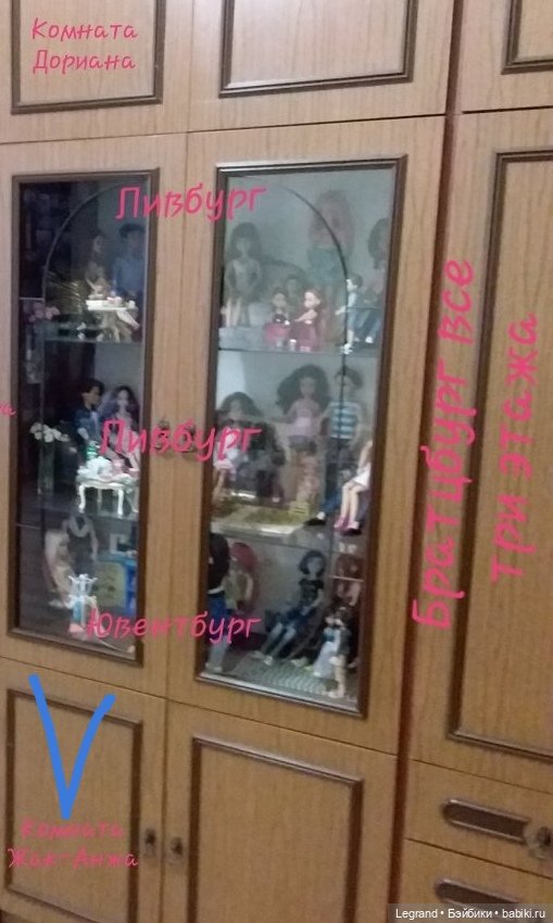 Лурения: перестановки на куклополках и спальня для Жак-Анжа