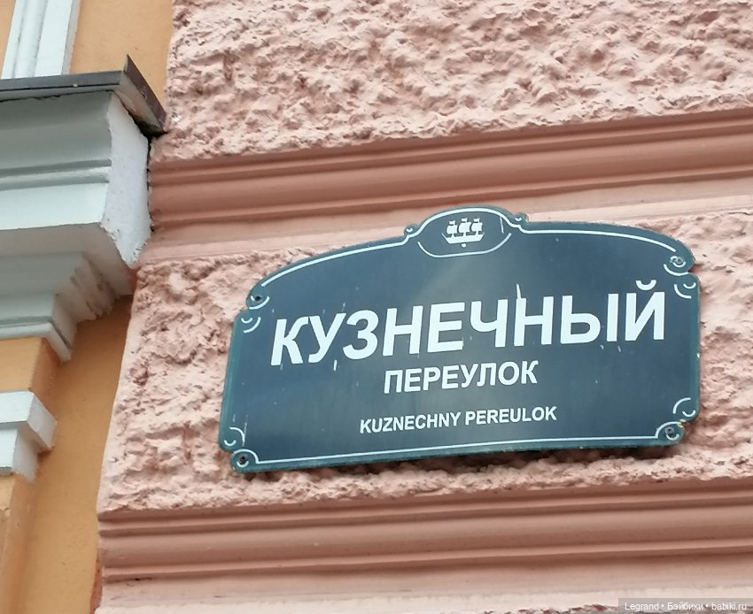 Санкт-Петербург: ул. Марата, Кузнечный переулок (фото 4)