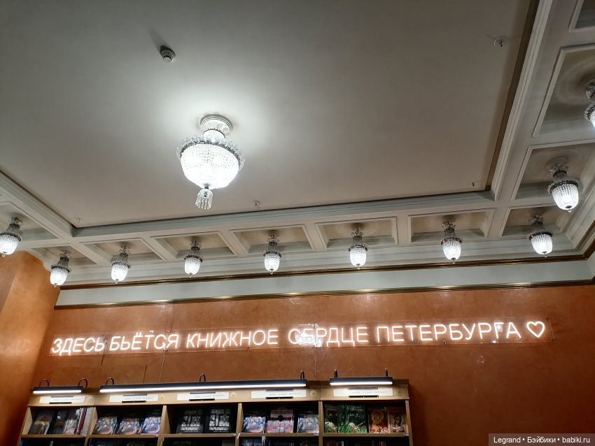 Санкт-Петербург: я и Ванилька в Доме Книги на Невском проспекте (Дом Зингера)