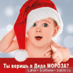 "В Деда Мороза верю!" - Marike Nicole Marschollek-Menzner