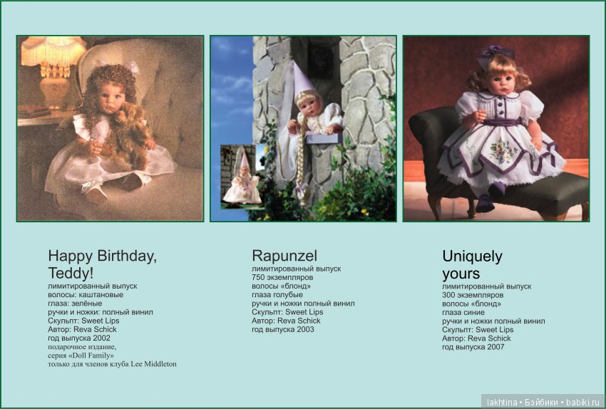 Три сестрёнки "свитлипсинки" - Теддичка, Фиалка и Рапунцель