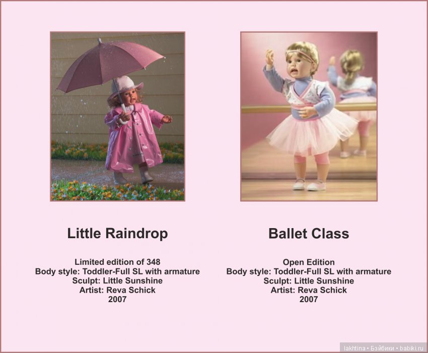 Смешная девчонка. Длинный-предлинный рассказ о куклах «Ballet Class», «Hop Scotch», «Butterfly Dreamer», «Petals & Posies» и