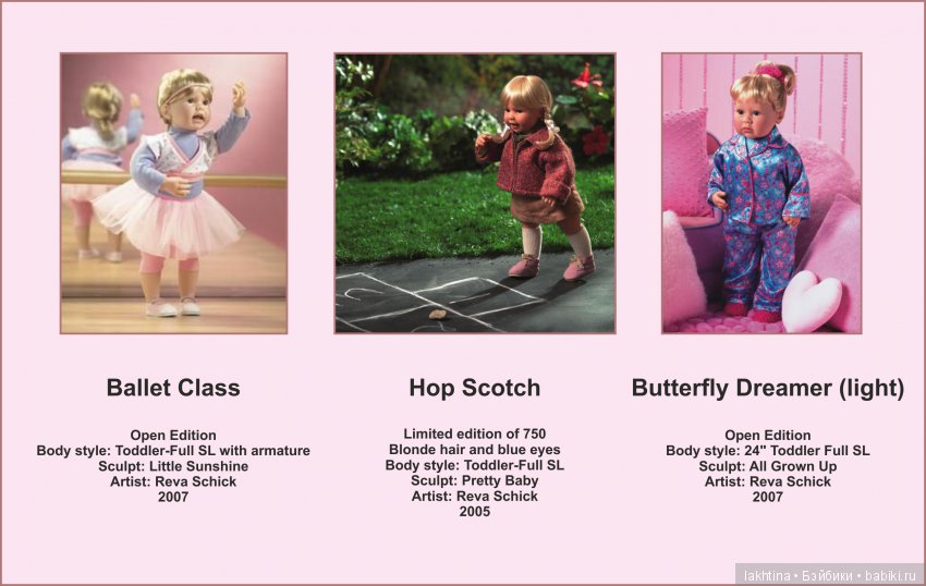 Смешная девчонка. Длинный-предлинный рассказ о куклах «Ballet Class», «Hop Scotch», «Butterfly Dreamer», «Petals & Posies» и